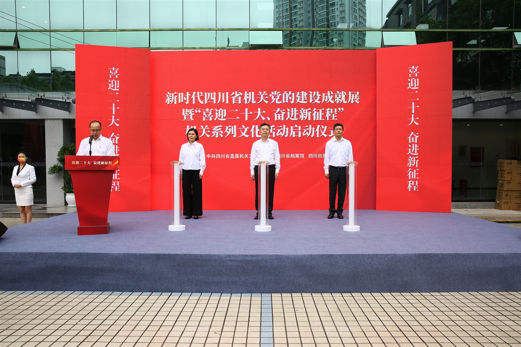 “新时代四川省机关党的建设成就展”在蓉启动