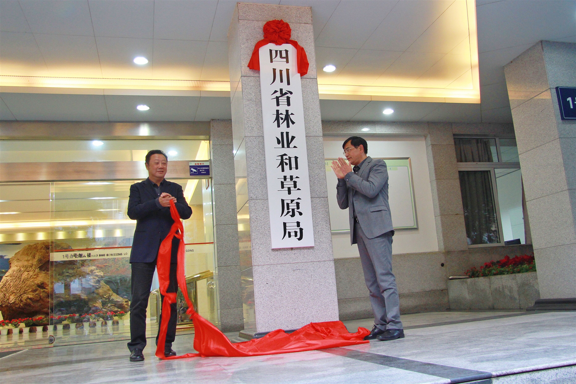 省林业和草原局正式挂牌成立