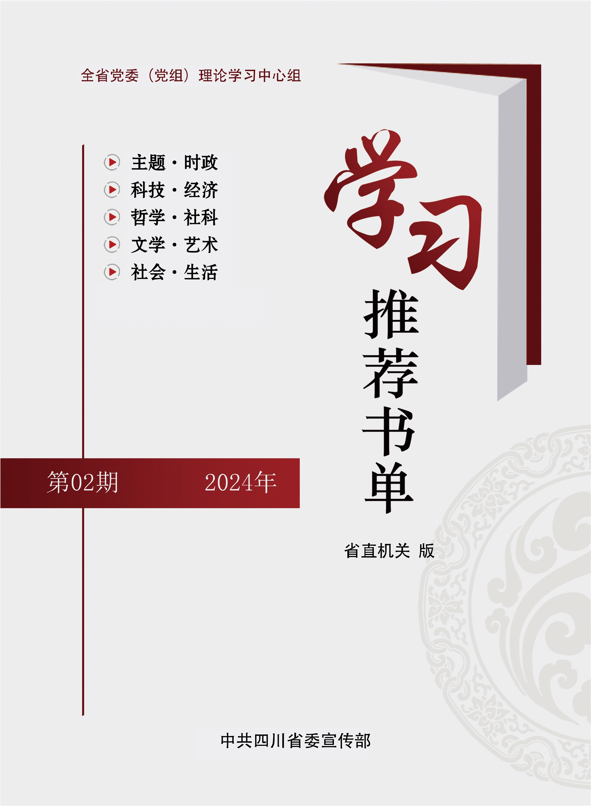 学习推荐书单（2024年）
