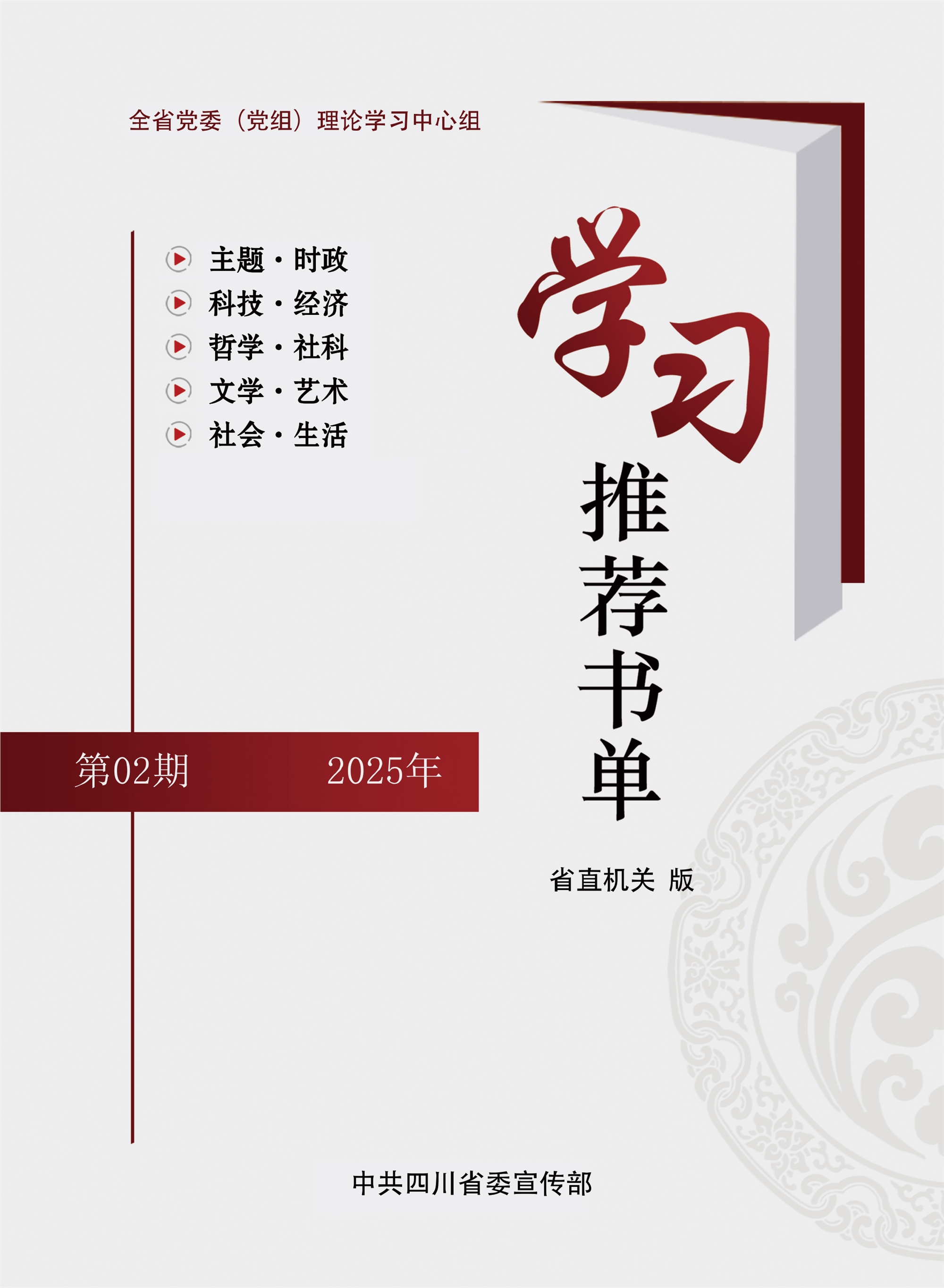 学习推荐书单（2025年第2期）