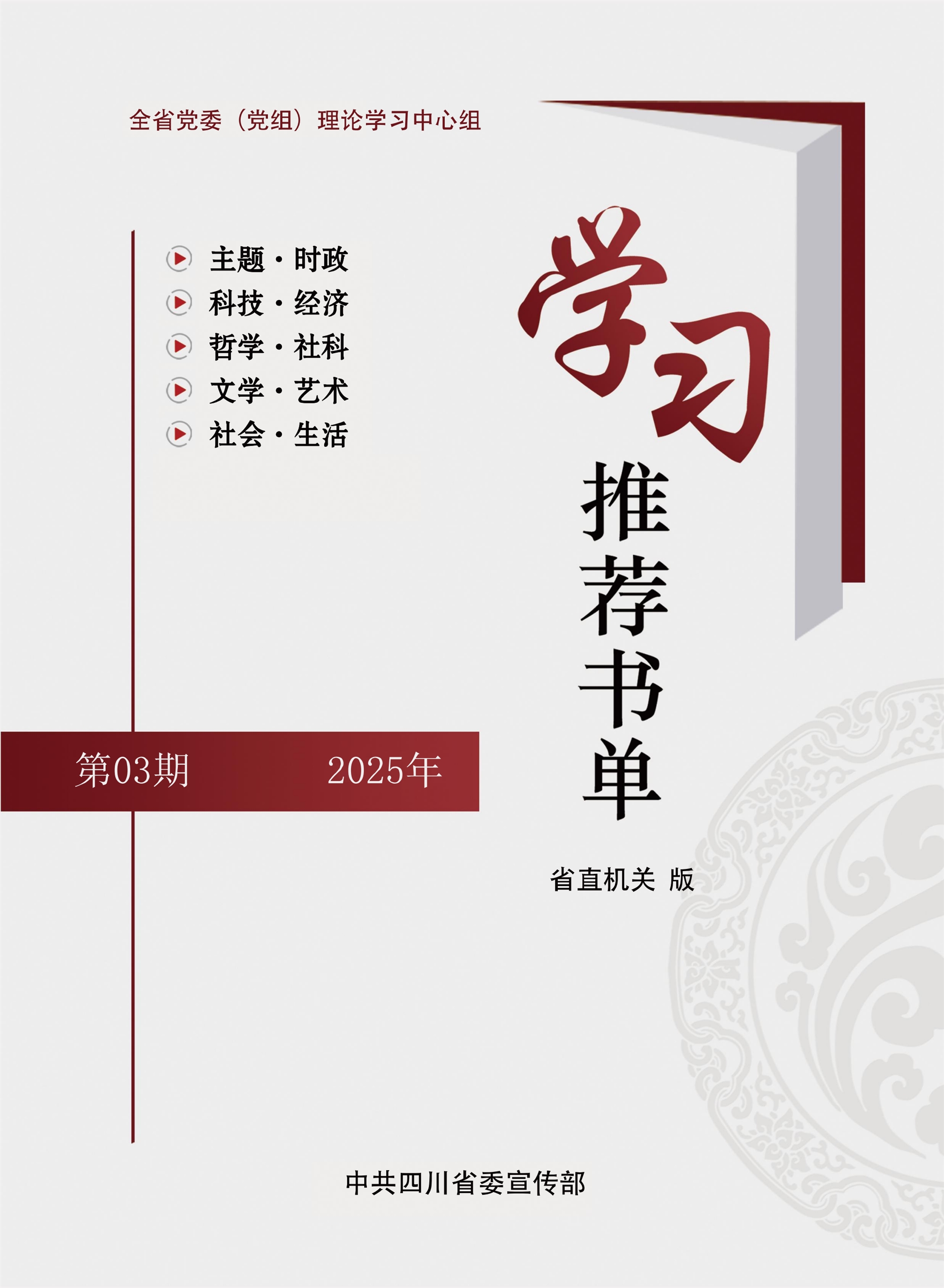 学习推荐书单（2025年第3期）