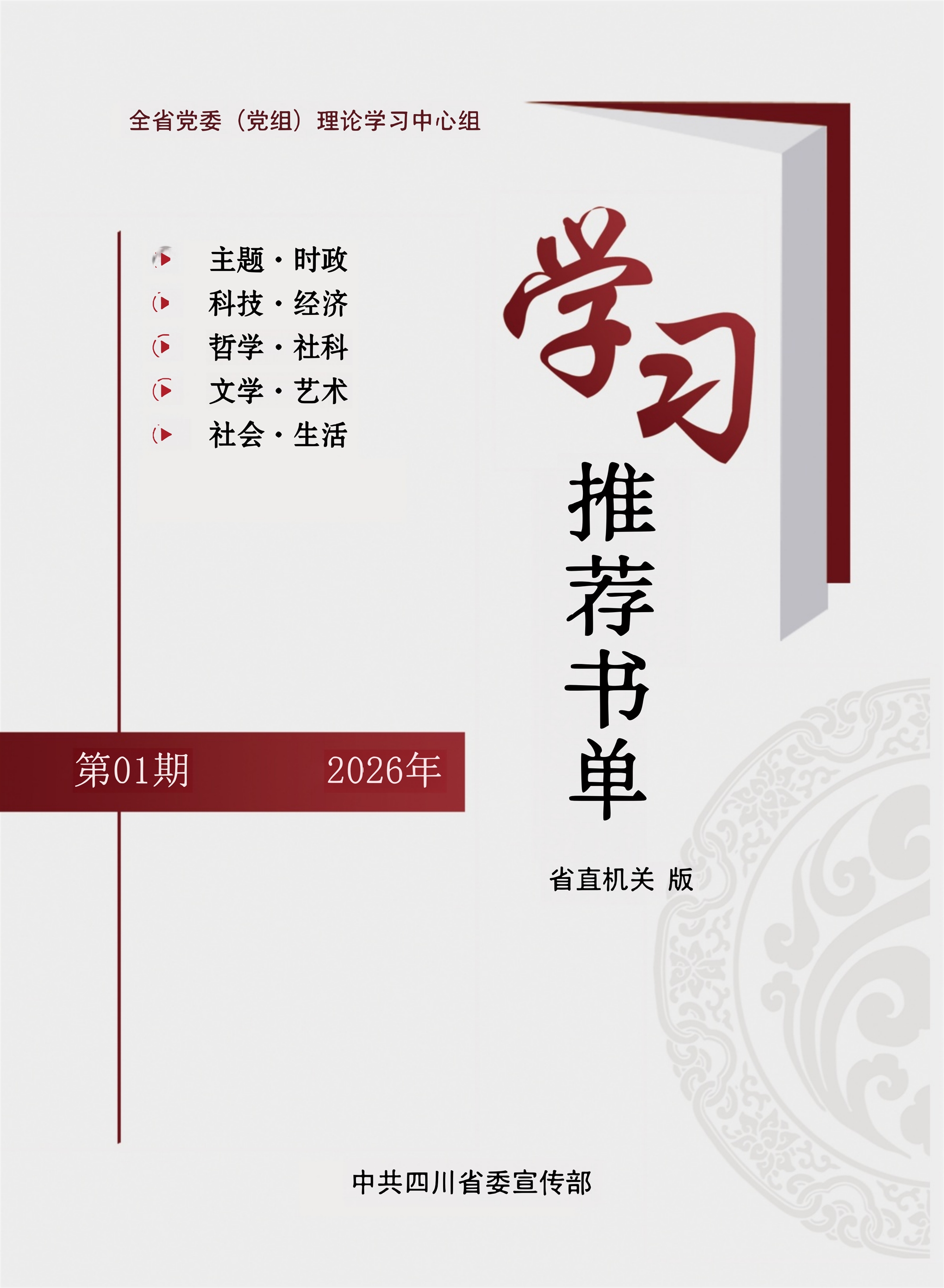 学习推荐书单（2026年第1期）